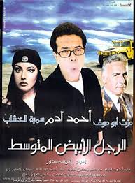 .الخشاب مسلسل موسي رمضان 2021 اون لاين bluray شاهد مباشرة بدون تحميل مسلسل موسي hd 2021 حلقة 1 الاولي حصريا على ايجي بست فيديو. Ø§Ù„Ø±Ø¬Ù„ Ø§Ù„Ø£Ø¨ÙŠØ¶ Ø§Ù„Ù…ØªÙˆØ³Ø· ÙÙŠÙ„Ù… ÙˆÙŠÙƒÙŠØ¨ÙŠØ¯ÙŠØ§
