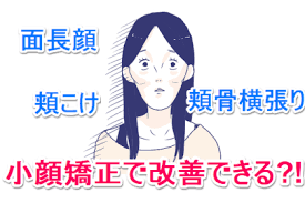 面長顔の縦幅を短くするセルフ小顔矯正の方法 新宿 小顔矯正 小顔たるみ矯正 プレジャーズ 顔 顔ヨガ 顔のエクササイズ