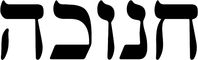 What You Need To Know About Hanukkah