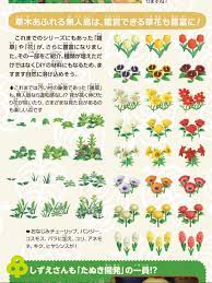 Check out our flower breeding (gardening) guide of animal crossing new horizons switch (acnh). Acnh Island News On Twitter Here Is A Look At Some Of The Weeds Flowers In Animal Crossing New Horizons Animalcrossingdirect