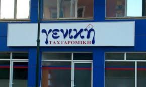 Μπλακ άουτ σε αίγινα και αγκίστρι λόγω της φωτιάς στα μέθανα. Mplak Aoyt Sthn Genikh Taxydromikh Epiruspost Eidhseis Iwannina Arta Prebeza 8esprwtia