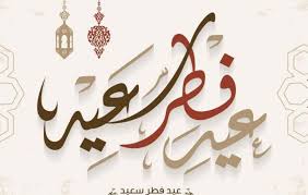 في حين أنه قد يبدو غريبًا في الثقافة العربية أن تُبارك لأحد في عيد ميلاده؛ إلا أنها تهنئة مقبولة في معظم البلدان الناطقة بالأسبانية لأنك في الأساس تُهنئ الشخص بنهاية عام وبداية عام جديد. Ø£Ø­Ø¯Ø« Ø±Ø³Ø§Ø¦Ù„ Ø¹ÙŠØ¯ Ø§Ù„ÙØ·Ø± Ø§Ù„Ø³Ø¹ÙŠØ¯ 2021 Ù„Ù„Ø§ØµØ¯Ù‚Ø§Ø¡ ÙˆØ§Ù„Ø£Ù‡Ù„ Ø¹Ø¨Ø§Ø±Ø§Øª Ù‚ÙˆÙŠØ© ÙÙ„Ø³Ø·ÙŠÙ† Ø§Ù„ÙŠÙˆÙ…