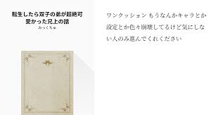 ワンクッション もうなんかキャラとか設定とか色々崩壊してるけど気にしない人のみ進んでくれください セカ 気にしない 転生