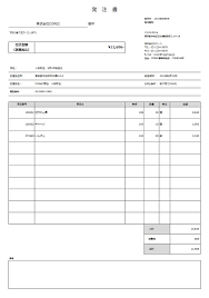 発注書テンプレート集 無料 受注 発注のイロハ