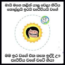 Sinhala Funny Joke Me And My Girl Friend Sinhala Funny Jokes Sri Lankan Best Jokes Humor Funny Fiction Cartoon Memes Sinhala rap wadan සිංහල රැප් වදන්. sinhala funny joke me and my girl