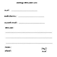 Fillable formal letter format cbse. Official Leave Letter In Malayalam Letter