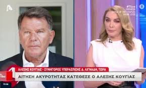 Κατέθεσε υπό την επήρεια ναρκωτικών, λέει ο δικηγόρος της. O Koygias Eipe Ta Onomata Poy 8a Kata8esoyn Yper Toy Lignadh