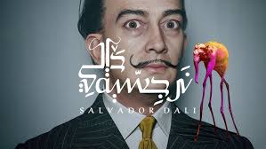 32) المدرسة الدادية (او الدادائية)