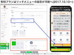 line 有料プランで可能になったリッチメニュー有効な裏技 ネットビジネス アナリスト横田秀珠 裏技 メニュー リッチ