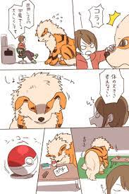 海音 樗 ssdog さんの漫画 8作目 ツイコミ 仮 ポケモン ポケモン漫画 ポケモン ウィンディ