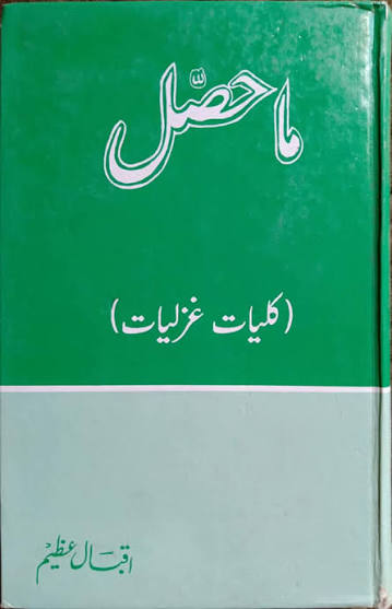 ماحصل