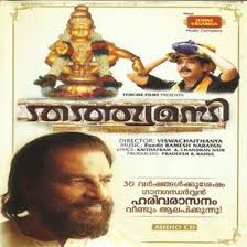 This divine soothing song became popular through the first stanza in the 'keerthanam' known as hariharatmajashtakam. Harivarasanam Mp3 Song Download By K J Yesudas Thathwamasi Wynk