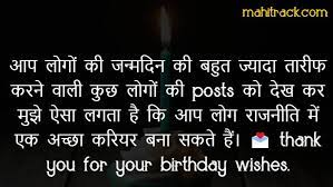 So, you can wish your friend in the best way ever. à¤œà¤¨ à¤®à¤¦ à¤¨ à¤• à¤¬à¤§ à¤ˆ à¤• à¤° à¤ª à¤² à¤ˆ Thanks Message For Birthday Wishes In Hindi