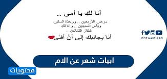 ابيات شعر عن الام قصيرة موقع محتويات