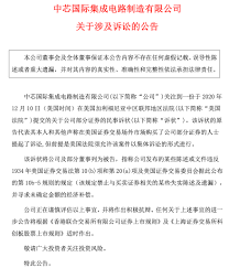 The site owner hides the web page description. ä¸­èŠ¯å›½é™… å…¬å¸æ­£è°¨æ…Žè¯„ä¼°ç¾Žå›½åŠ å·žæ³•é™¢æ°'äº‹è¯‰çŠ¶äº‹å®œ å°†ç§¯æžæŠ—è¾©