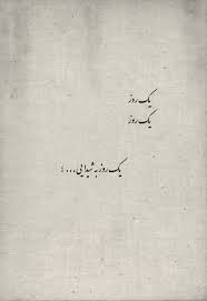 در زلف تو آویزم سعدی Persian Quotes Persian Poem Farsi Quotes