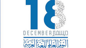 لا تلمني في هواها بمناسبة اليوم العالمي للغة العربية Youtube