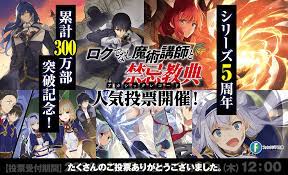 ロクでなし魔術講師と禁忌教典 第２回キャラクター人気投票開催！ | ファンタジア文庫