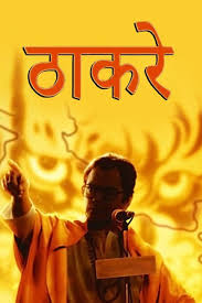 Thackeray 2019 Rotten Tomatoes Nawazuddin siddiqui, amrita rao, sudhir mishra and others. thackeray 2019 rotten tomatoes