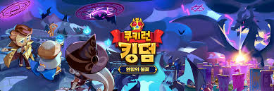 쿠키런 킹덤(가제)]에서 우리는 첫 출시 후 10년간 전 세계 1억 명 이상의 유저들로부터 사랑받고 있는 글로벌 ip인 쿠키런의 확장된 세계관을 다루고 있습니다. ì¿ í‚¤ëŸ° í‚¹ë¤ ê³µì‹ ì¼ëŸ¬ìŠ¤íŠ¸ ëª¨ìŒ