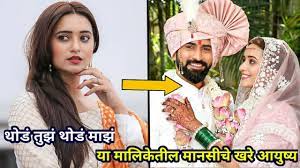 Manasi Lifestyle from Thoda Tuza Thoda Maza New Serial Cast on Star Pravah | Thod Tuz Thod Maz - YouTube