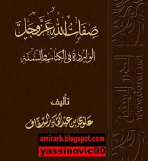 مدونة أمير العرب blog amir arab كتاب صفات الله الواردة في الكتاب و السنة تعرف على عظمة الله تعالى my books chalkboard quote art blog