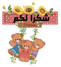 Faculty Site Dr Ibrahim G E Animated Animals Welcome Pictures Teddy Bear Quotes
