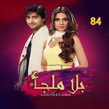 مسلسل اشرف مين فينا الجزء الاول الحلقة 38 مدبلج. Ù…Ø³Ù„Ø³Ù„ Ø¨Ù„Ø§ Ù…Ù„Ø¬Ø£ Ø§Ù„Ø­Ù„Ù‚Ø© 1 Ù…ØªØ±Ø¬Ù… Ù„ÙˆØ¯ÙŠ Ù†Øª