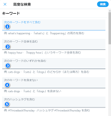 便利すぎるTwitterの高度な検索、コマンドの使用方法も紹介 - つぶやきデスク
