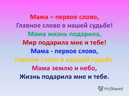 мама первое слово главное слово в каждой судьбе скачать Skachat Pesnyu Mama Zhizn Podarila Besplatno