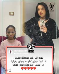 ليلى - 🔮 حور طفلة حاولت الانتـ..حار بسبب التنـ..مر .. 💔👇🏻 📌الدعم و جبر الخواطر .. شيماء سيف عبر حسابها : ياحور انتى قمر وجميلة ومفيش فحلاوتك وياريت لو حد يعرفها يقولها