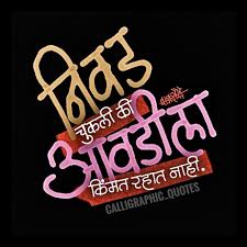 Pin By Sagar Bhambure On Marathi Quites True Words Marathi Quotes Deep Words