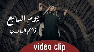 قاسم الساعدي والمهوال ابو فضة الازيرجاوي يوم السابع محرم 1442هــ Youtube