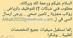 وظيفة فني شبكات It في الرياض