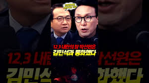 내란 당일 김민석의 행방.shorts - 클리앙