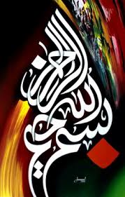Cara menulis bismillah 3d khot diwani | belajar kaligrafi arab. Kaligrafi Bismillah Bentuk Lingkaran 1280x1024 Wallpaper Teahub Io
