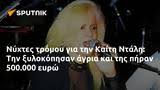 Η καίτη ντάλη στα χέρια βασανιστών! Sjsd8ypsyw0pmm