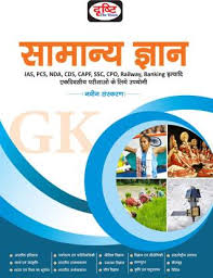 The students are provided with the timely test series that make them have good access to their writing speed along with having an increased ability to solve different types of questions. Drishti Samanya Gyan Gk Buy Drishti Samanya Gyan Gk By Drishti Publications At Low Price In India Flipkart Com
