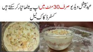 Eid Dessert Recipes Eid Sweet Dishes Fruit Cocktail Custard Recipe Urdu Recipes Pakistani Urdu Recipe Recipes Ramadan Recipes
