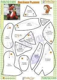 Free Pattern Fox Sewing Pattern Sewing Toys Sewing Stuffed Animals