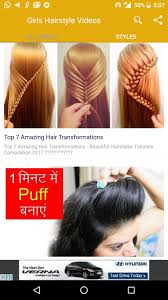 We share with you popular hairstyles, haircuts tutorials, hairstyles videos short haircuts, haircuts, hair extensions, makeup informations, for girls and men. Girls Hairstyle Videos For Android Apk Download