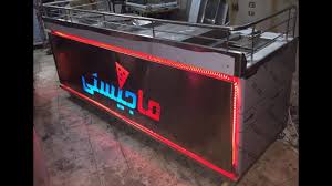 تجهيزات معدات المطابخ من المصرية الالمانية 00201006397602 egyptiangerm storage neon signs storage chest