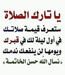 يا تارك الصلاة arabic calligraphy calligraphy