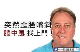 The site owner hides the web page description. çªç„¶è‡‰æ­ªå˜´æ–œ ç•¶å¿ƒè…¦ä¸­é¢¨æ‰¾ä¸Šé–€ å¹³å¸¸æ‡‰è©²æ³¨æ„çš„äº‹ Lif