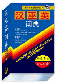 As the bahasa kebangsaan or bahasa nasional (national language) of several states, standard malay has various official names. Dictionaries Timeseducational