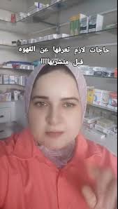 ‏القهوه وازاى أقدر استفيد منهااا 👌👌👌