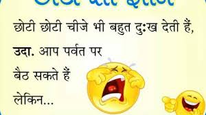 The relation between a husband and wife is like two best friends. Latest Jokes In Hindi For Whatsapp Images Funny Jokes Download