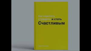 дарья трутнева как впустить в свою жизнь идеальные отношения скачать Darya Trutneva Kak Perestat Stradat I Stat Schastlivym Youtube