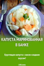 маринованная капуста с болгарским перцем на зиму в банках Pin Na Doske Kulinarnye Recepty Po Russki Russian Recipes