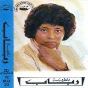 ألبوم رباب 1983 رباب العراقيه حمل أغاني رباب 1983 رباب العراقيه Mp3 البومات رباب العراقيه